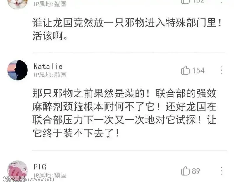 从精神病院走出的强者,318 对防着他！他不清白！,第11张