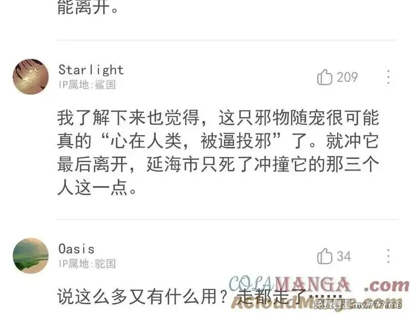 从精神病院走出的强者,318 对防着他！他不清白！,第17张