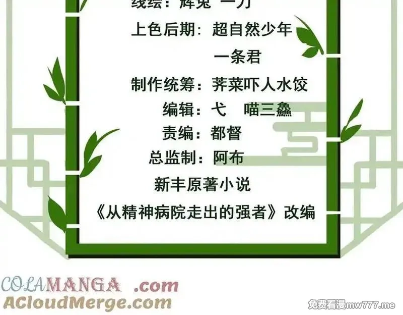从精神病院走出的强者,318 对防着他！他不清白！,第5张