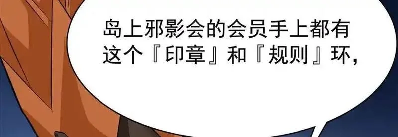从精神病院走出的强者,318 对防着他！他不清白！,第70张