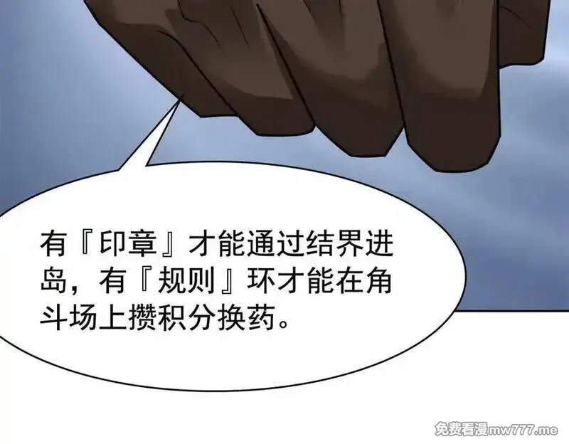 从精神病院走出的强者,318 对防着他！他不清白！,第72张