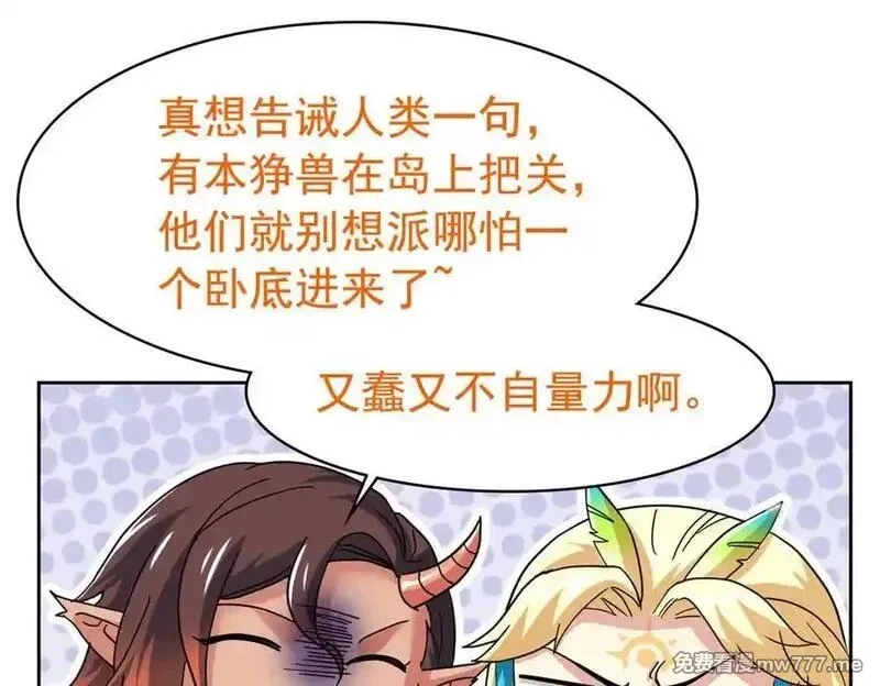 从精神病院走出的强者,318 对防着他！他不清白！,第83张