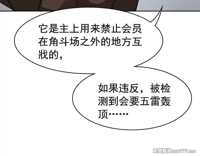 从精神病院走出的强者,318 对防着他！他不清白！,第96张