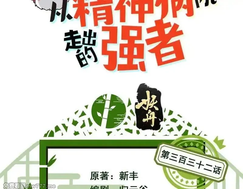 从精神病院走出的强者,332 系统选择，躺平做菜,第3张