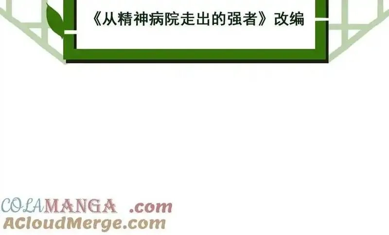 从精神病院走出的强者,332 系统选择，躺平做菜,第5张