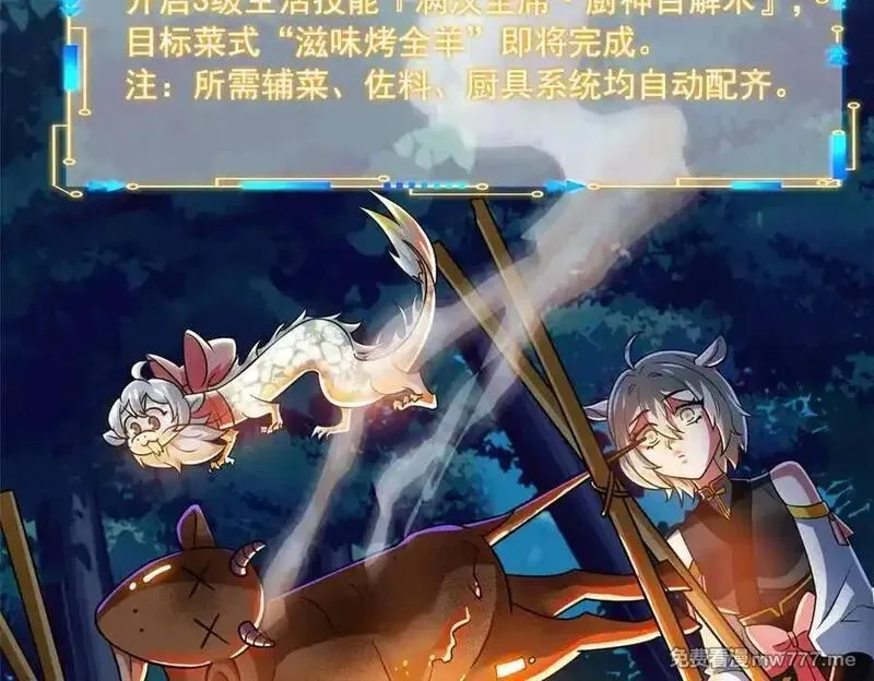从精神病院走出的强者,332 系统选择，躺平做菜,第51张