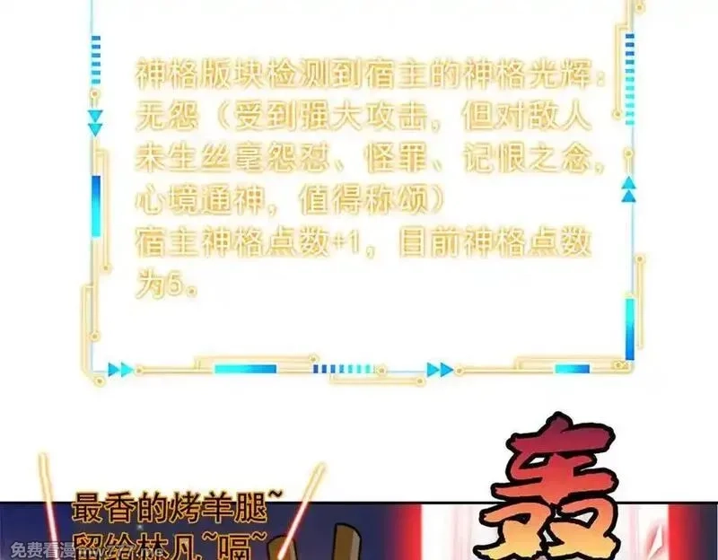 从精神病院走出的强者,332 系统选择，躺平做菜,第72张