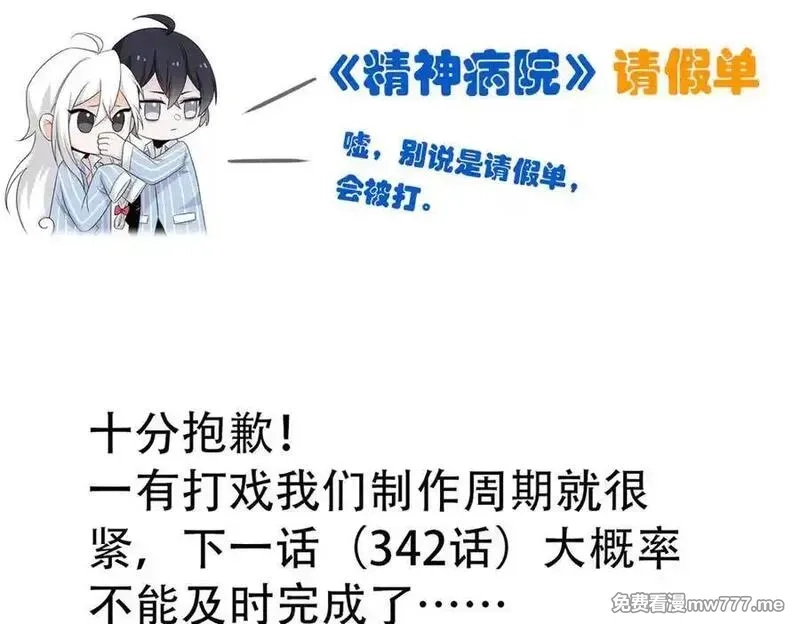 从精神病院走出的强者,341 积分救人，真鸿暴露,第116张