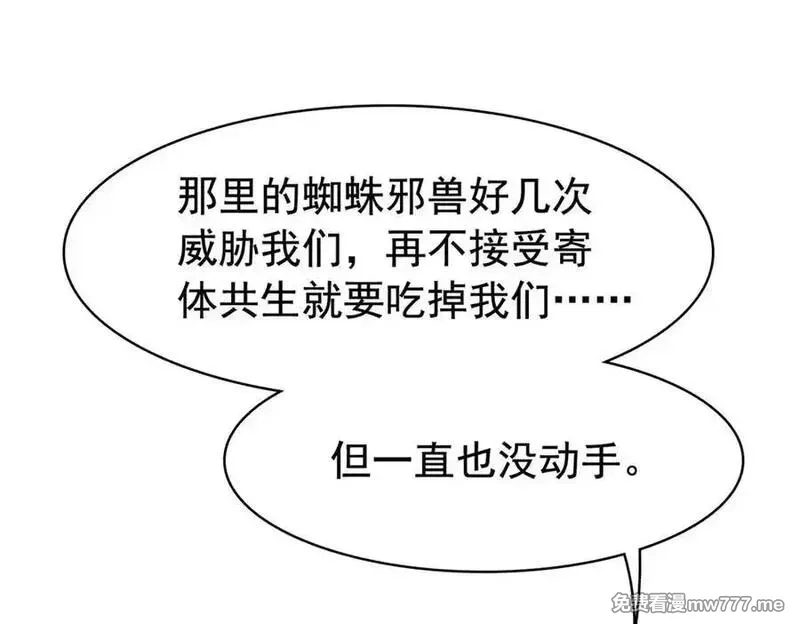 从精神病院走出的强者,336 自愿寄生，才能共生,第18张