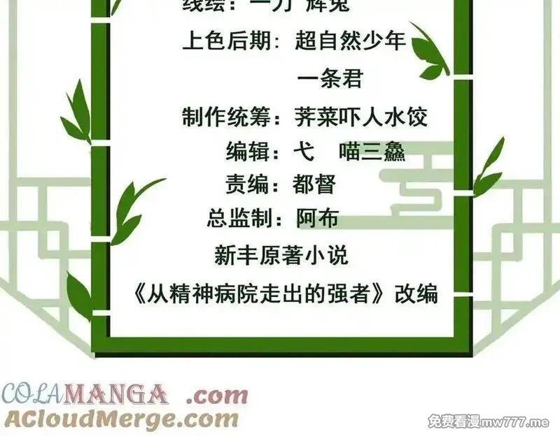 从精神病院走出的强者,336 自愿寄生，才能共生,第5张