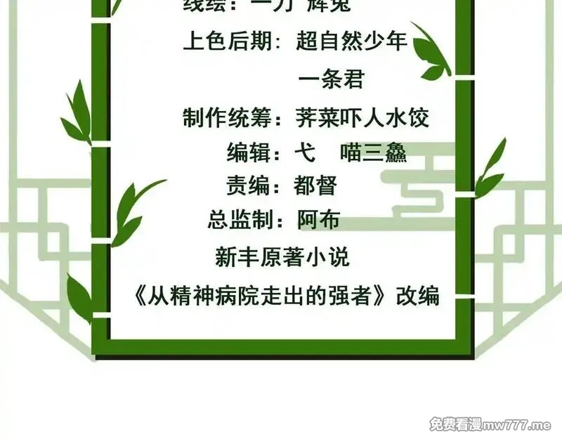 从精神病院走出的强者,321 我瞎我瞎！再骗瞎掉！,第5张