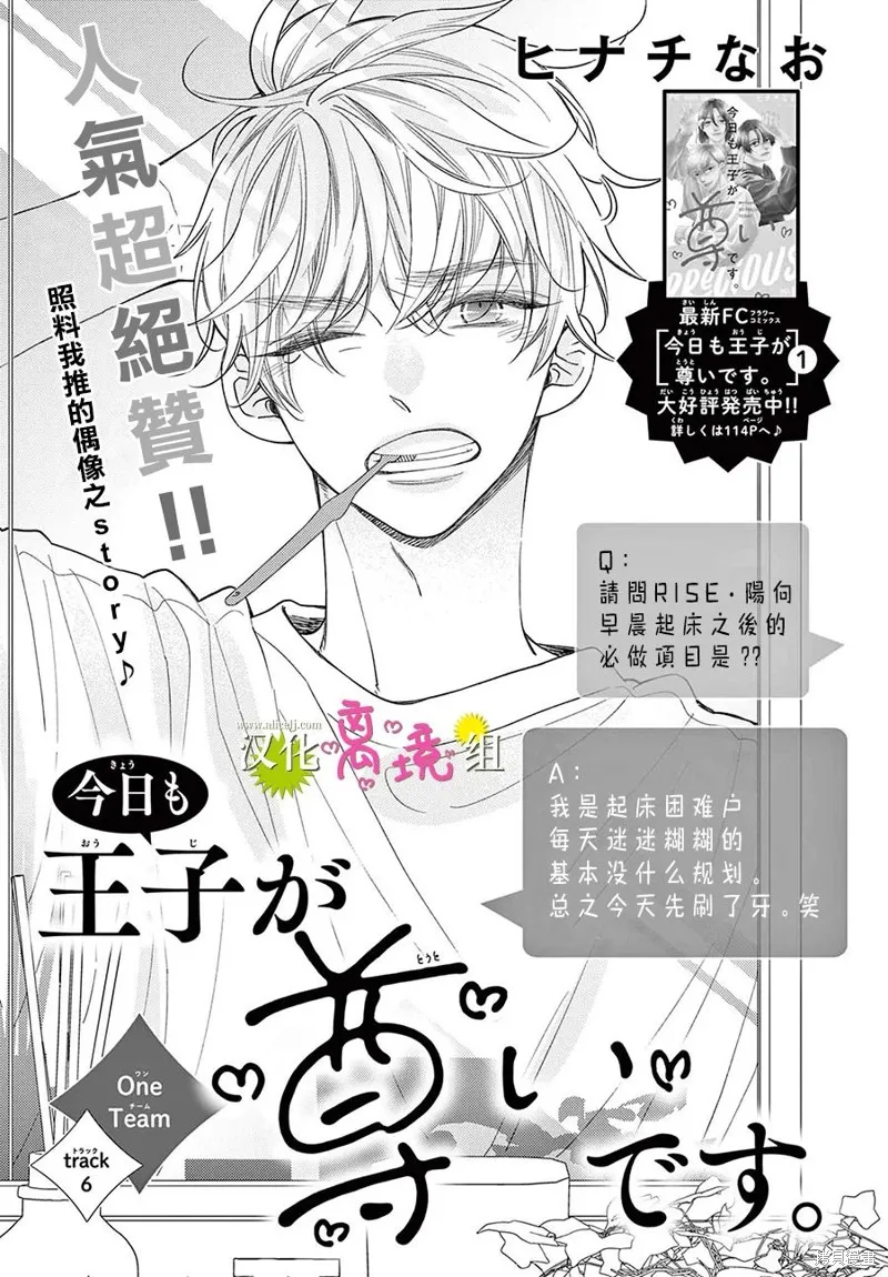 王子今天也很尊。,第06話,第1张