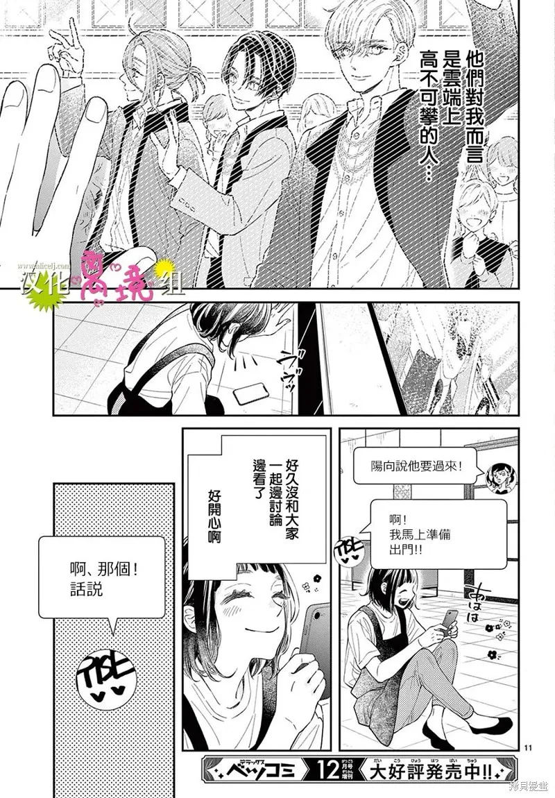 王子今天也很尊。,第06話,第10张