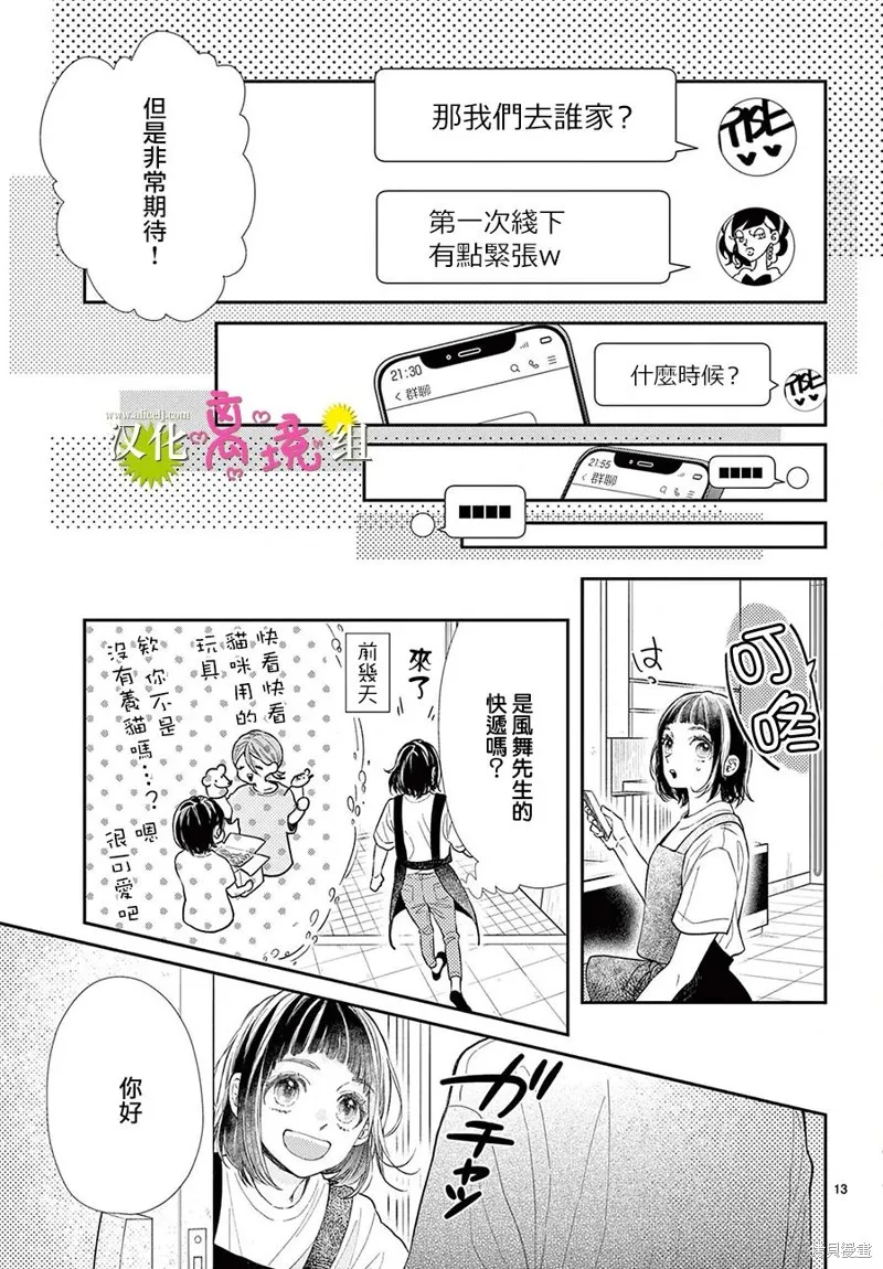 王子今天也很尊。,第06話,第12张