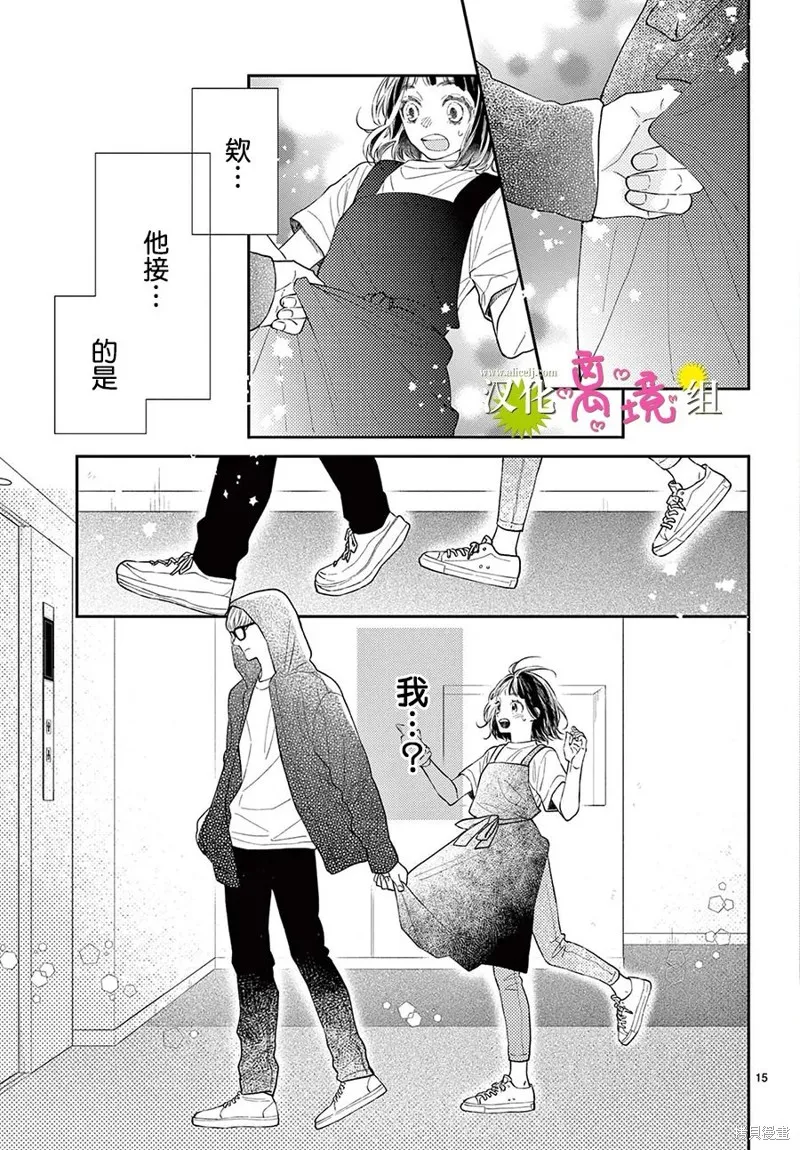 王子今天也很尊。,第06話,第14张