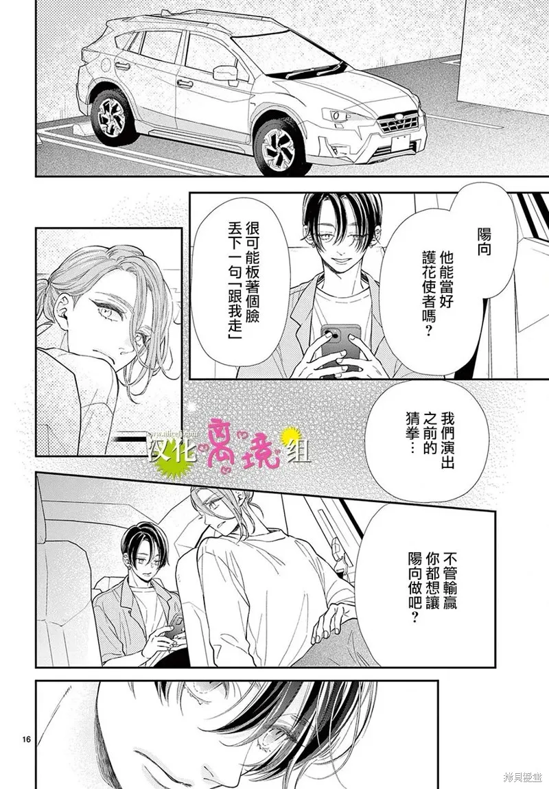 王子今天也很尊。,第06話,第15张