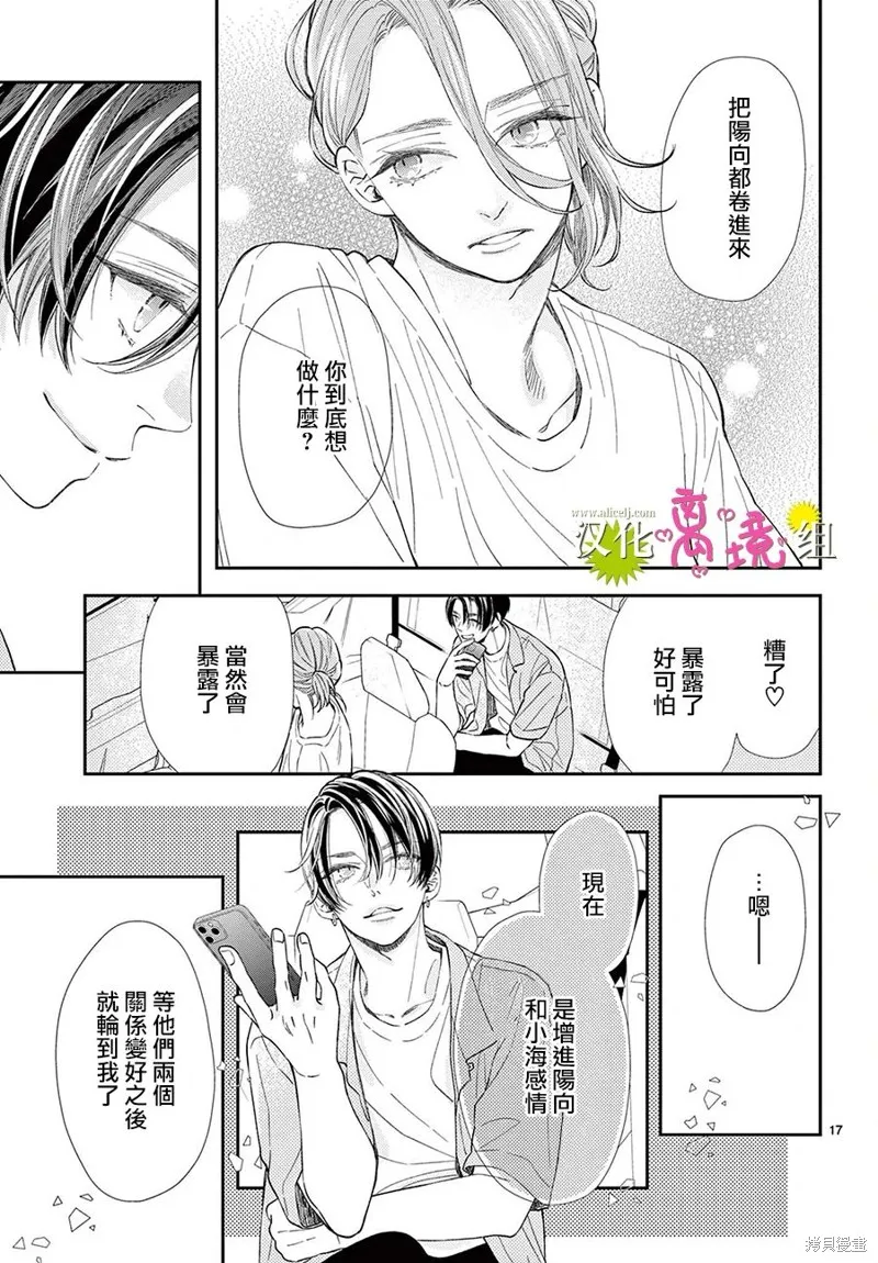 王子今天也很尊。,第06話,第16张