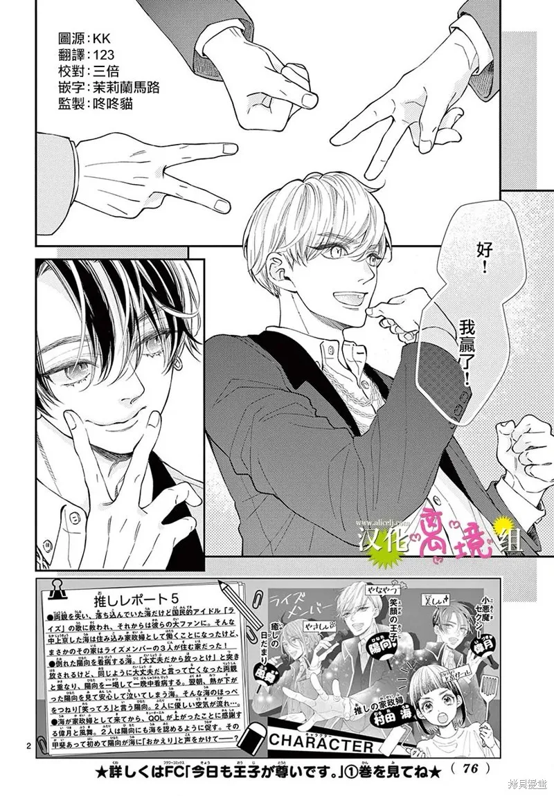 王子今天也很尊。,第06話,第2张