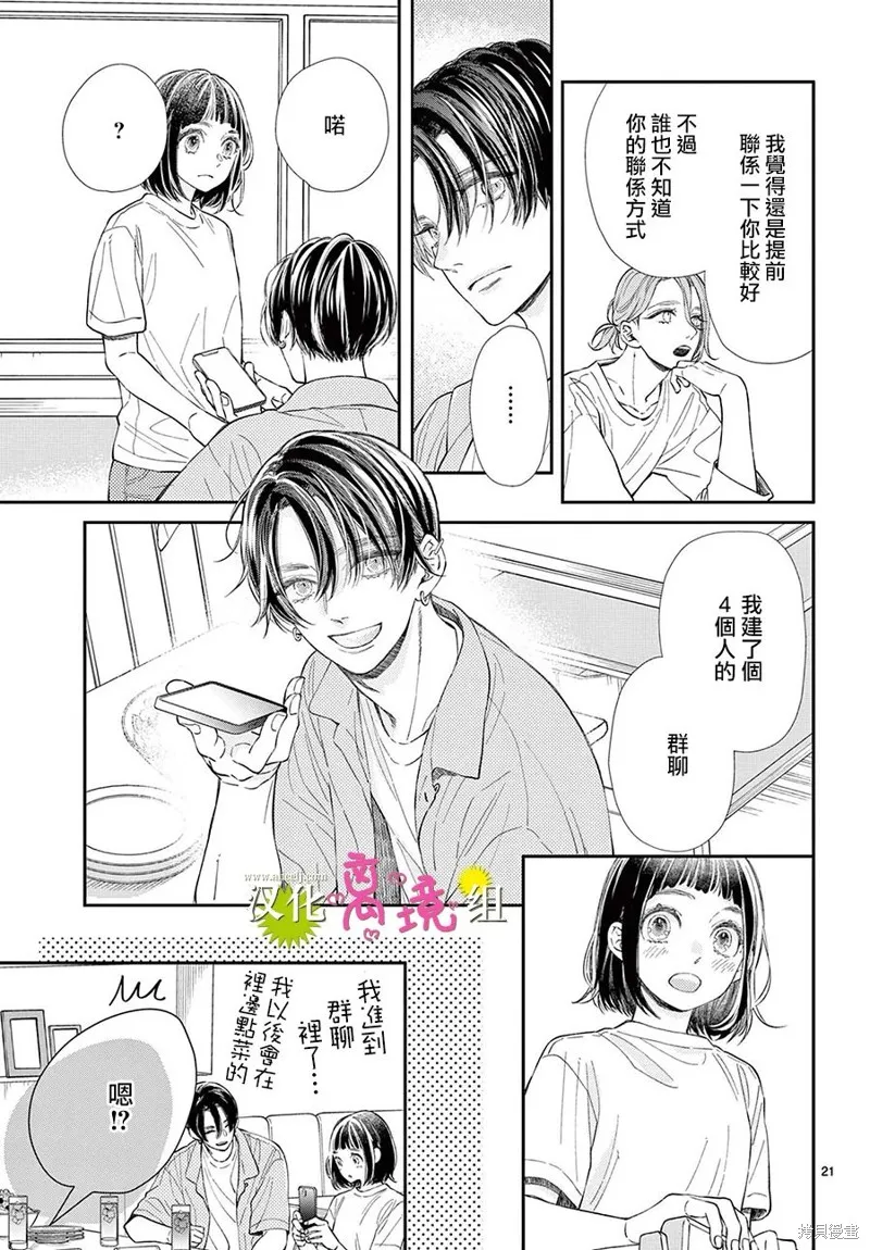 王子今天也很尊。,第06話,第20张