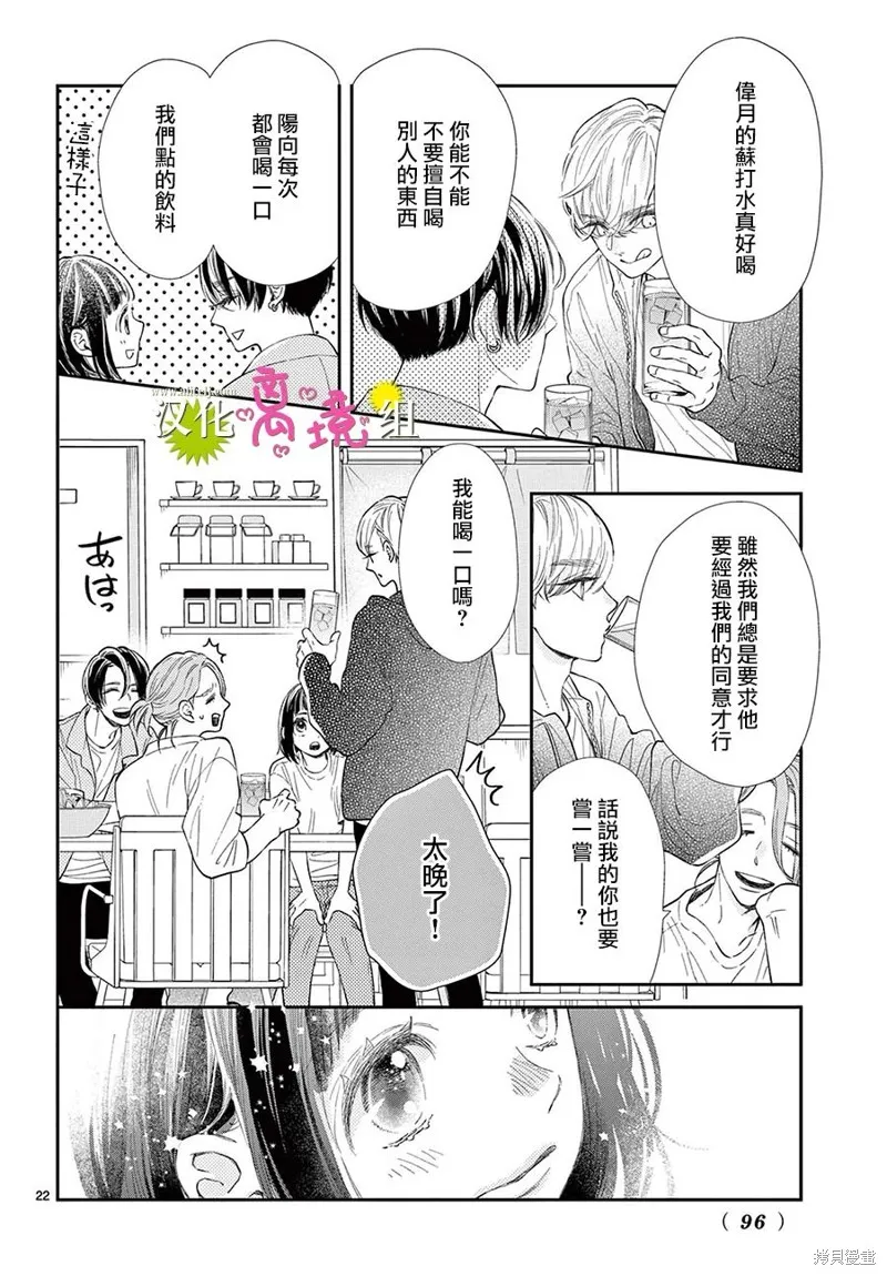 王子今天也很尊。,第06話,第21张