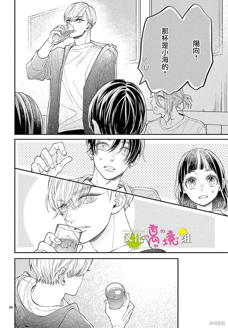 王子今天也很尊。,第06話,第23张