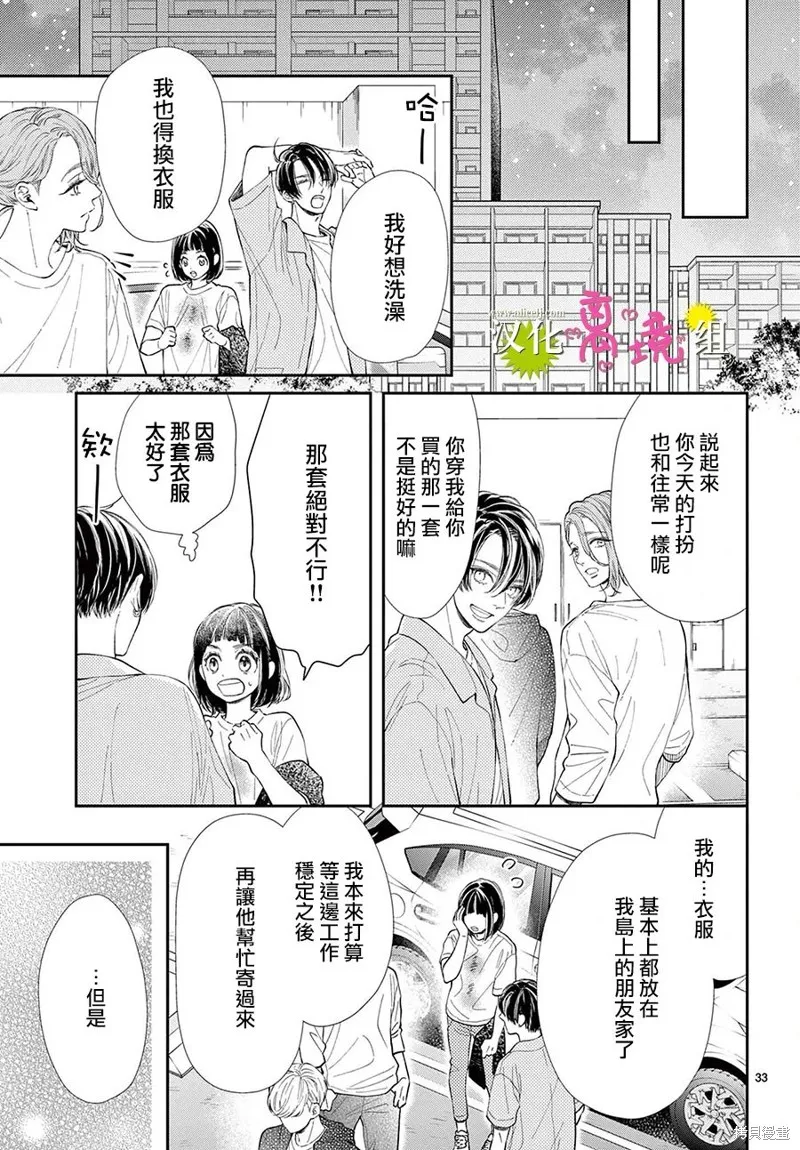 王子今天也很尊。,第06話,第32张