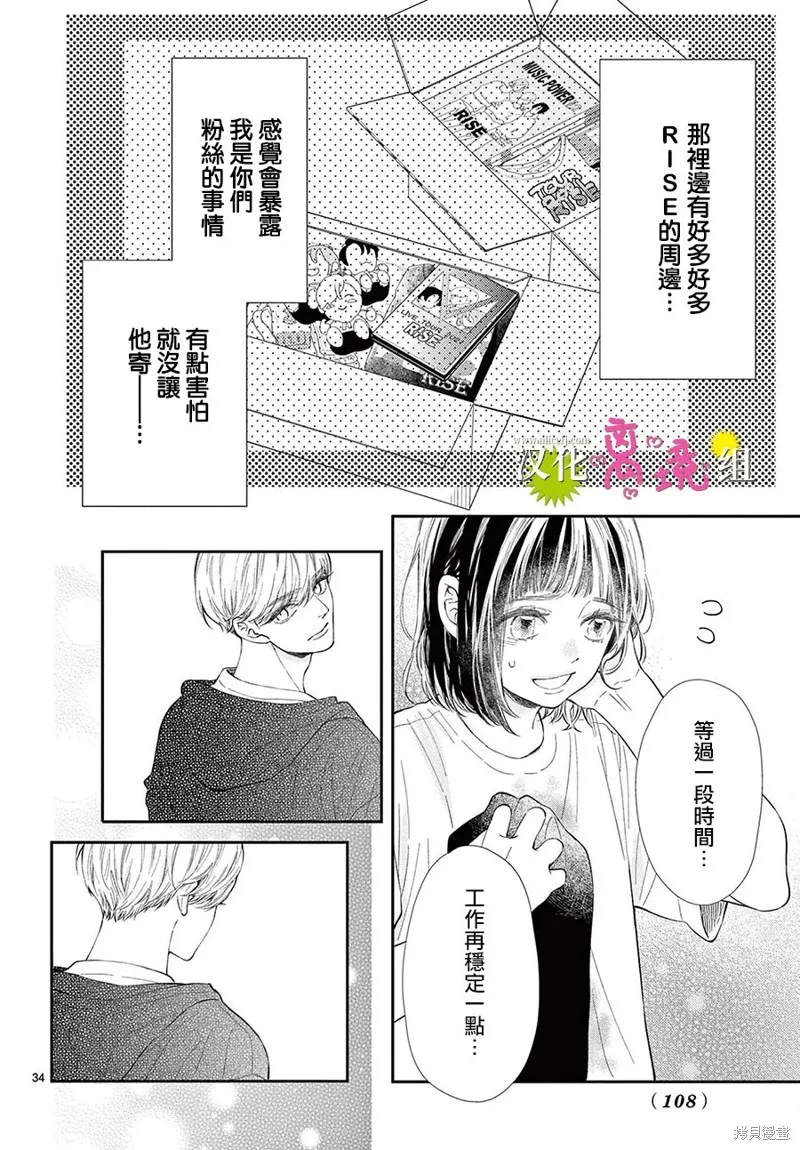 王子今天也很尊。,第06話,第33张