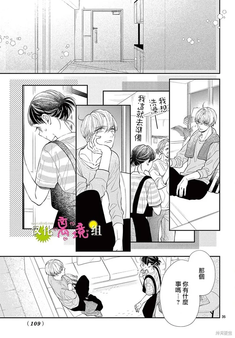 王子今天也很尊。,第06話,第34张