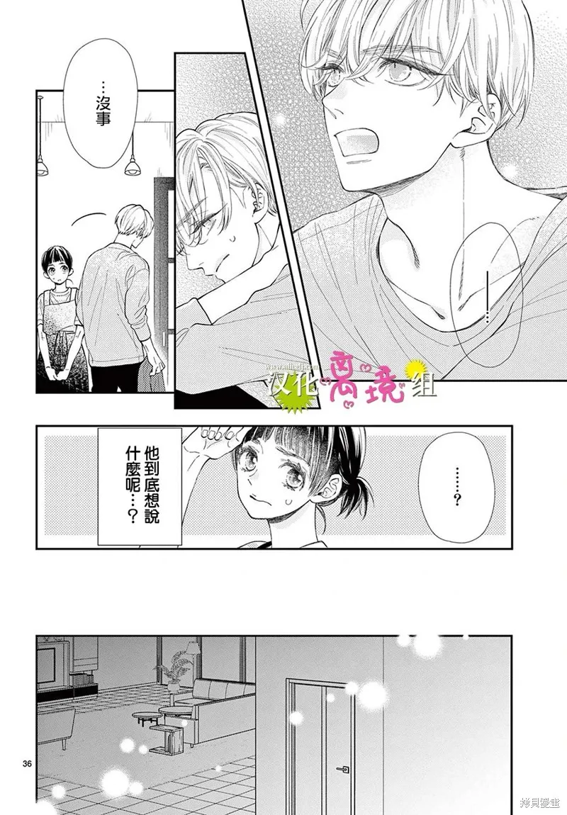 王子今天也很尊。,第06話,第35张