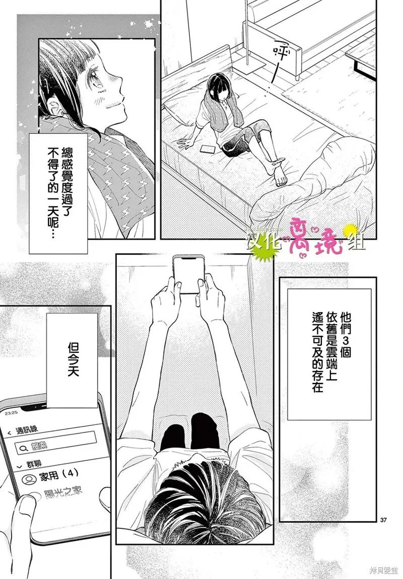 王子今天也很尊。,第06話,第36张