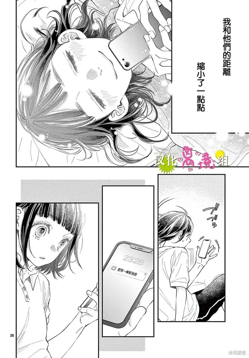 王子今天也很尊。,第06話,第37张