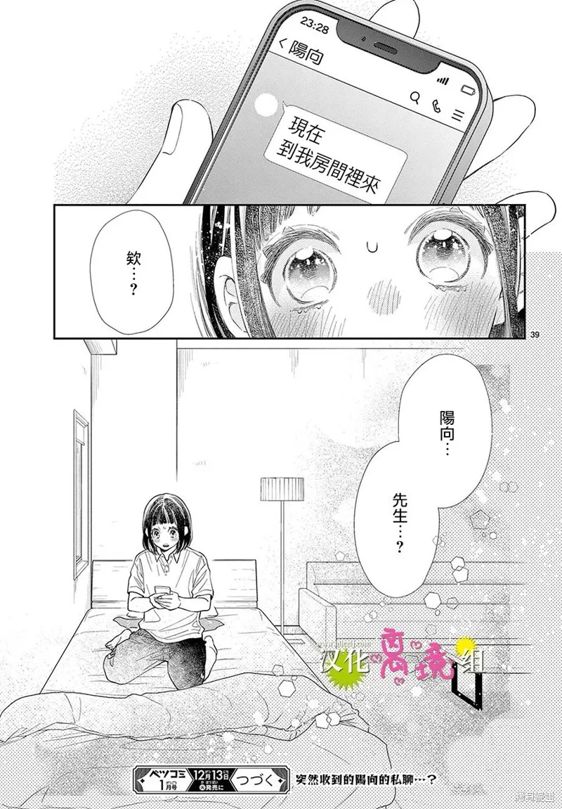 王子今天也很尊。,第06話,第38张