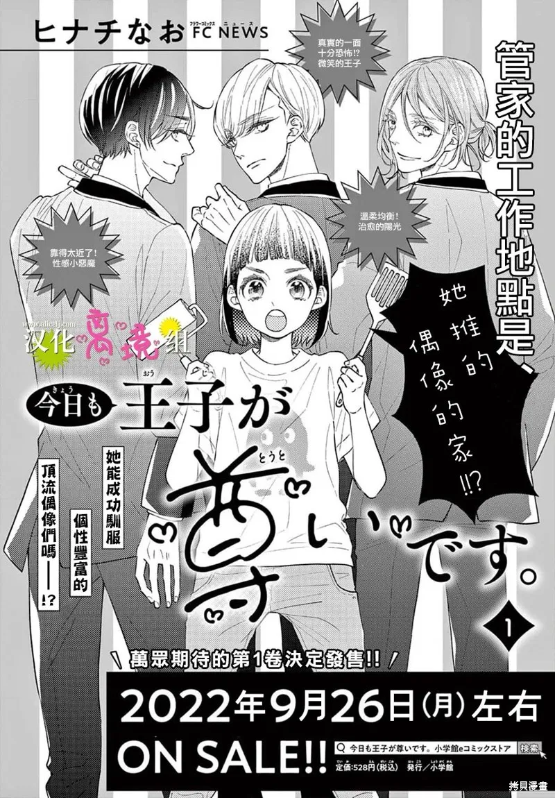 王子今天也很尊。,第06話,第39张