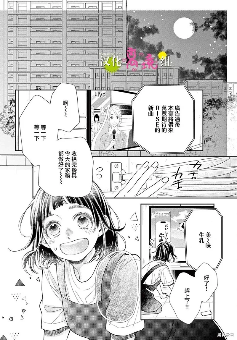 王子今天也很尊。,第06話,第4张