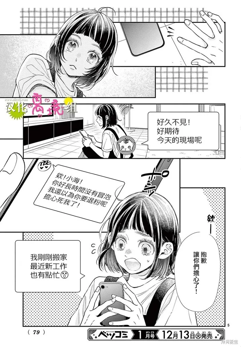 王子今天也很尊。,第06話,第5张