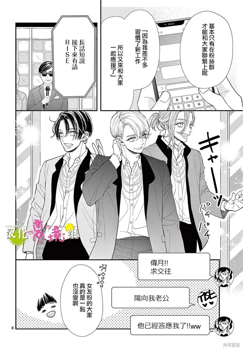 王子今天也很尊。,第06話,第6张