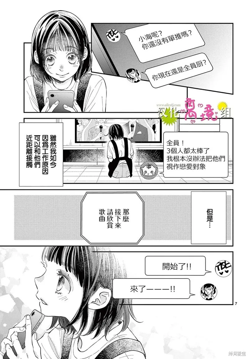 王子今天也很尊。,第06話,第7张