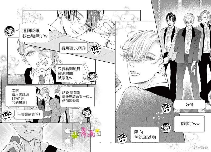王子今天也很尊。,第06話,第8张