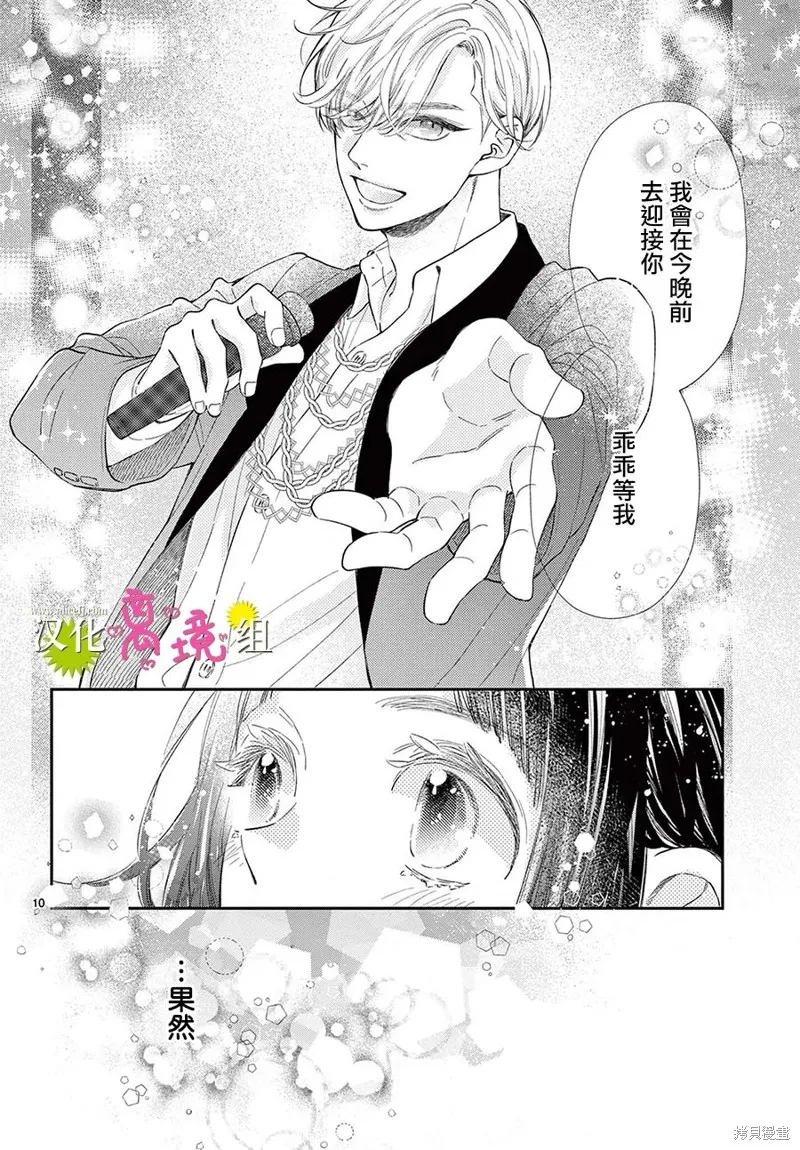 王子今天也很尊。,第06話,第9张
