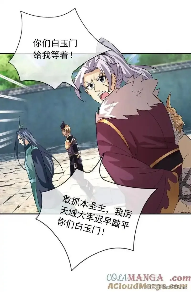 收徒亿万返还：为师无敌世间,第156话 乖乖闭嘴……,第11张