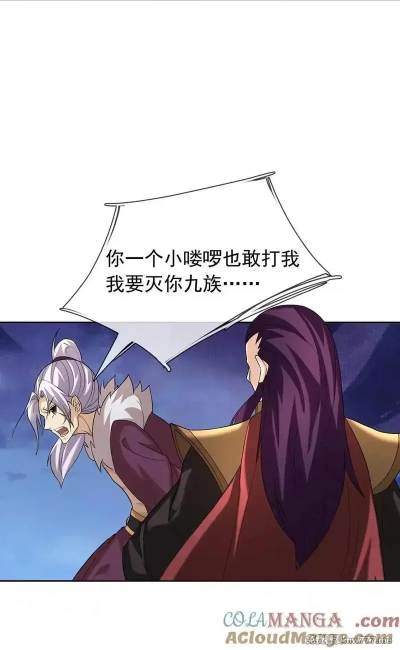 收徒亿万返还：为师无敌世间,第156话 乖乖闭嘴……,第13张