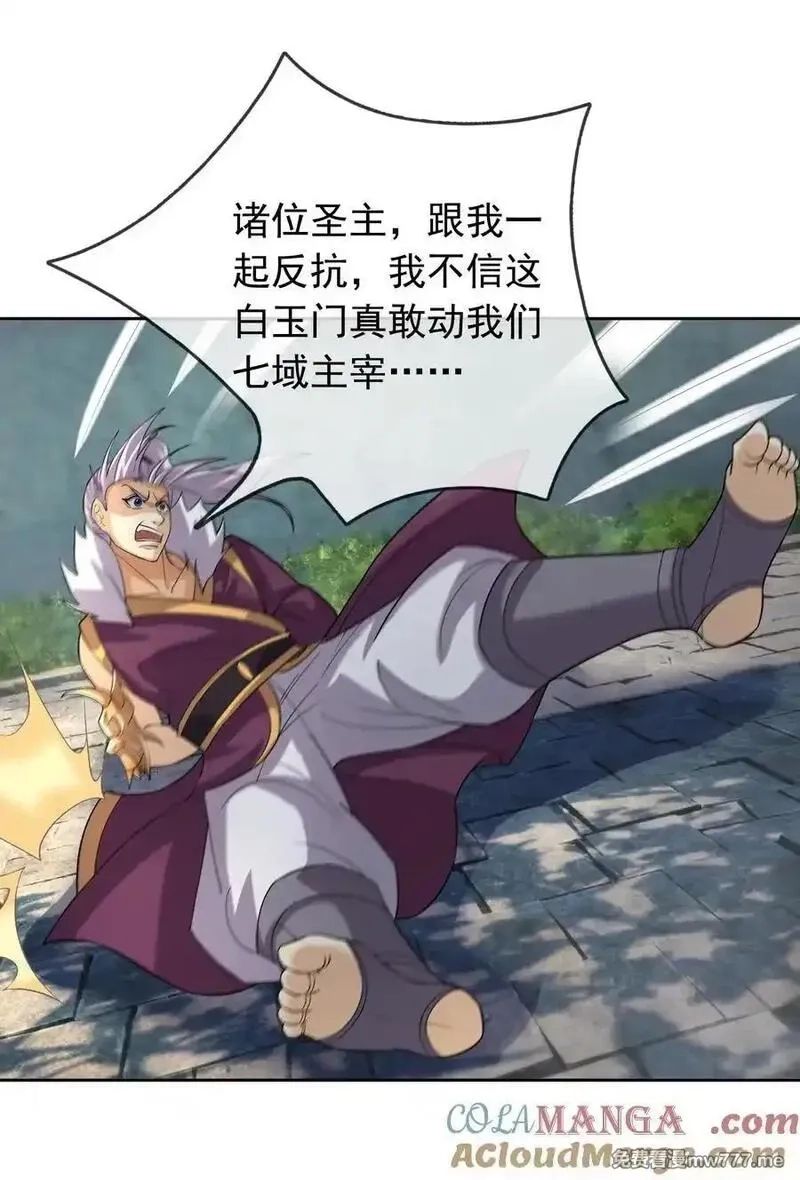 收徒亿万返还：为师无敌世间,第156话 乖乖闭嘴……,第15张