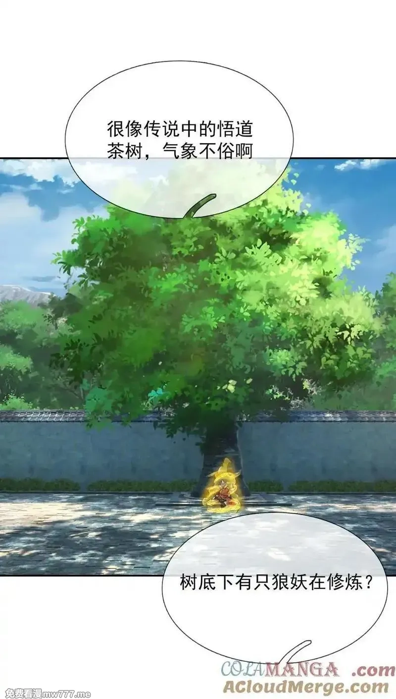 收徒亿万返还：为师无敌世间,第156话 乖乖闭嘴……,第17张