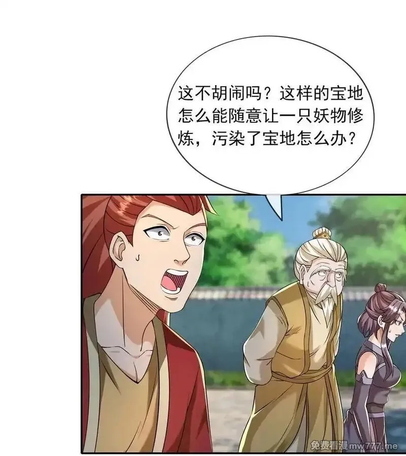 收徒亿万返还：为师无敌世间,第156话 乖乖闭嘴……,第18张