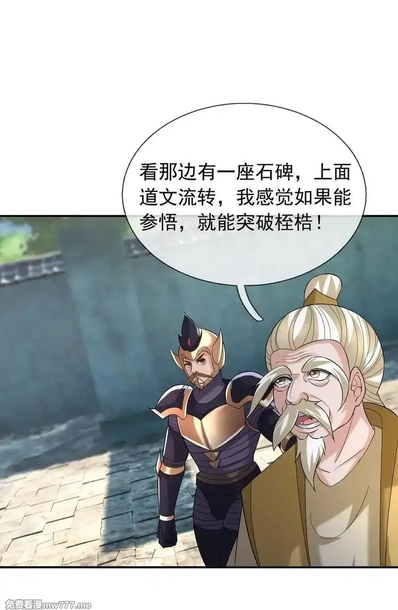 收徒亿万返还：为师无敌世间,第156话 乖乖闭嘴……,第2张