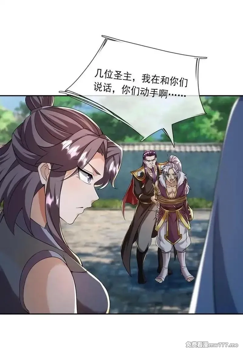 收徒亿万返还：为师无敌世间,第156话 乖乖闭嘴……,第20张