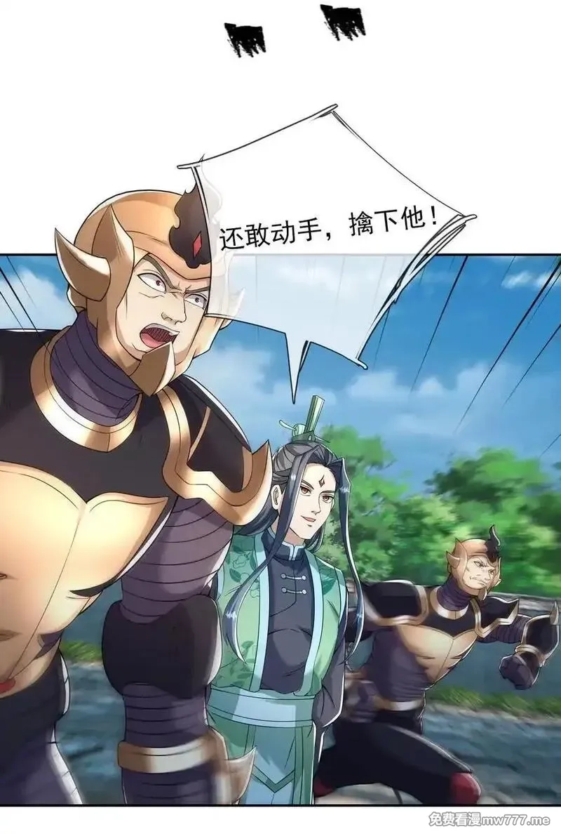 收徒亿万返还：为师无敌世间,第156话 乖乖闭嘴……,第24张