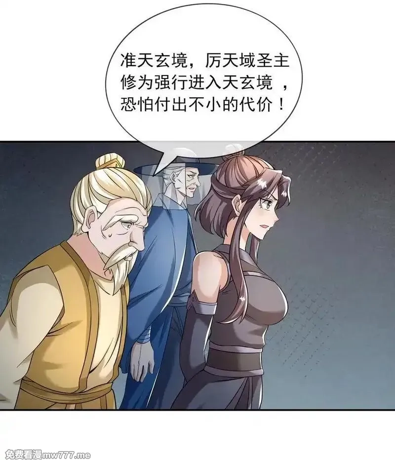 收徒亿万返还：为师无敌世间,第156话 乖乖闭嘴……,第28张