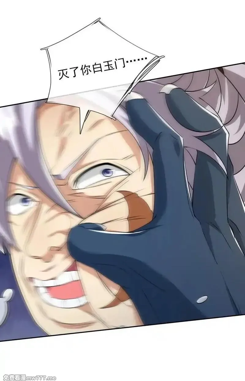 收徒亿万返还：为师无敌世间,第156话 乖乖闭嘴……,第30张