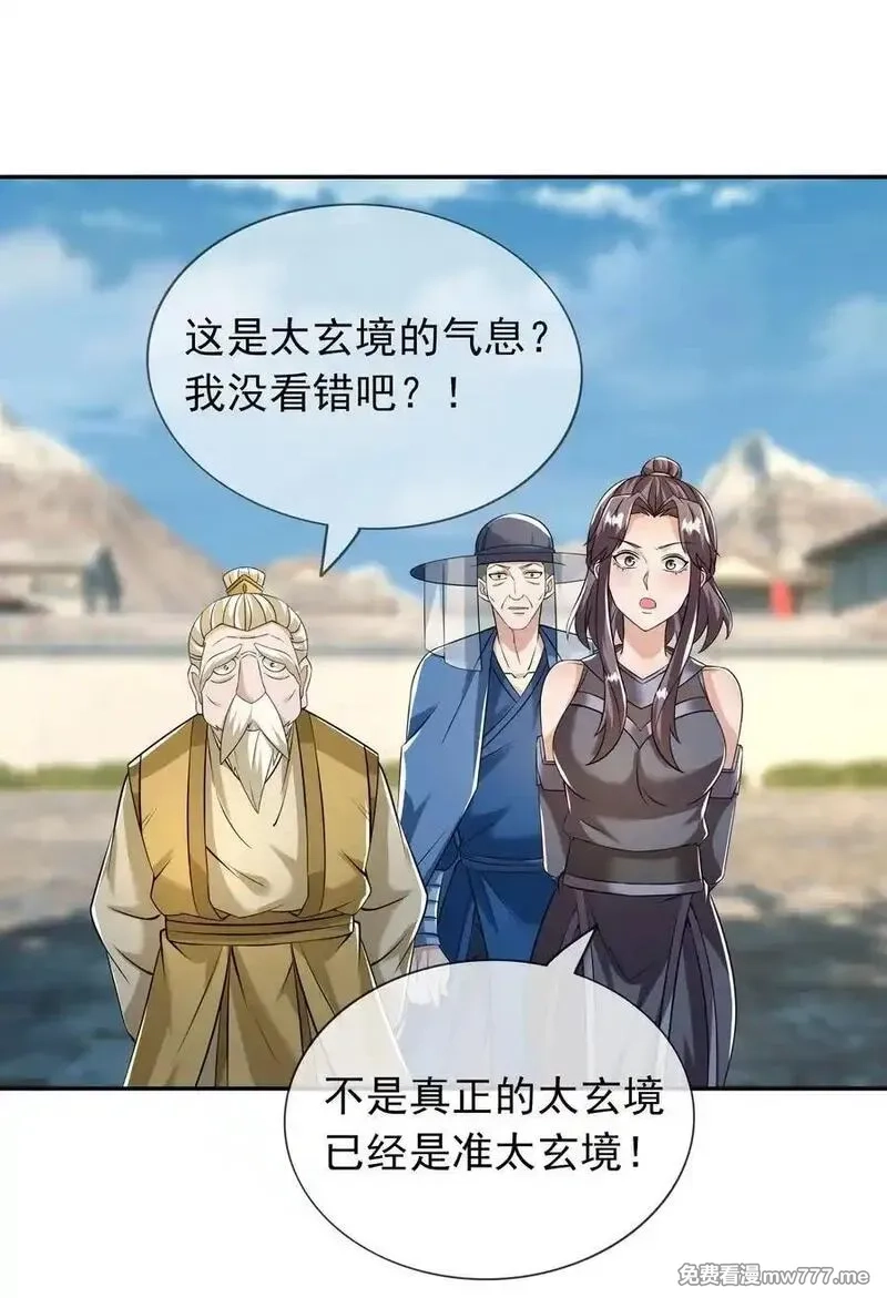 收徒亿万返还：为师无敌世间,第156话 乖乖闭嘴……,第34张